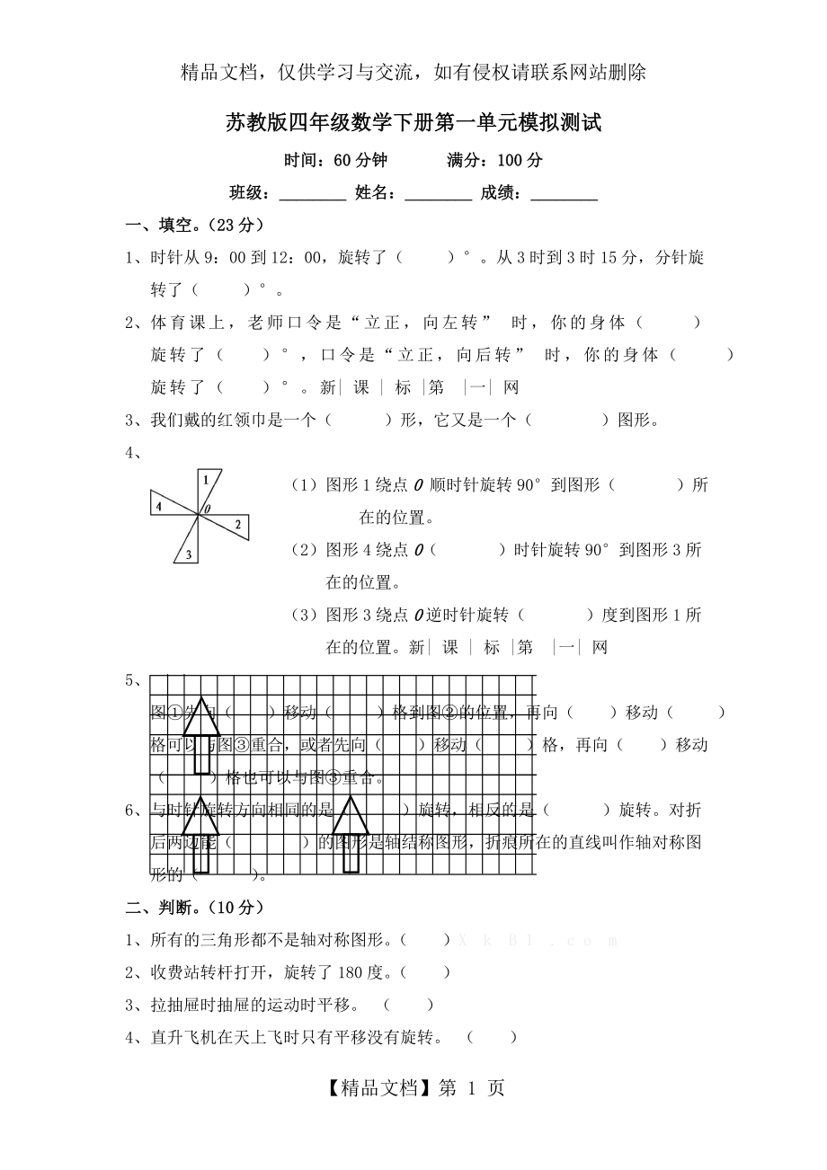 苏教版四年级数学下册第一单元模拟测试及答案.doc_第1页