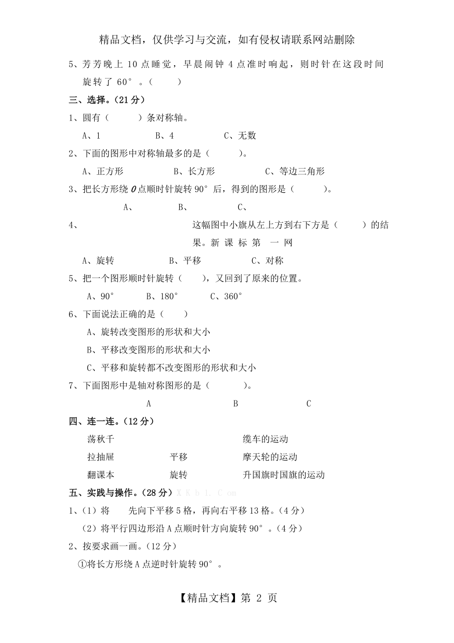 苏教版四年级数学下册第一单元模拟测试及答案.doc_第2页