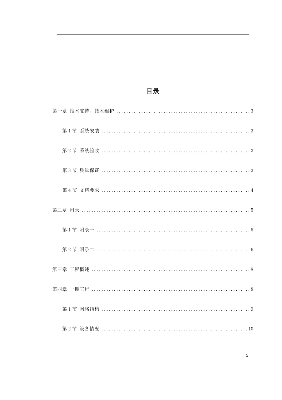 复旦大学校园网二期工程标书.doc_第2页