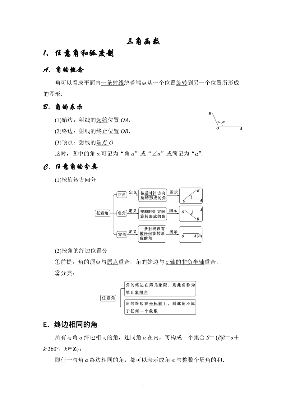 【高考数学精品专题】三角函数【【高三数学一轮复习讲义.docx_第1页