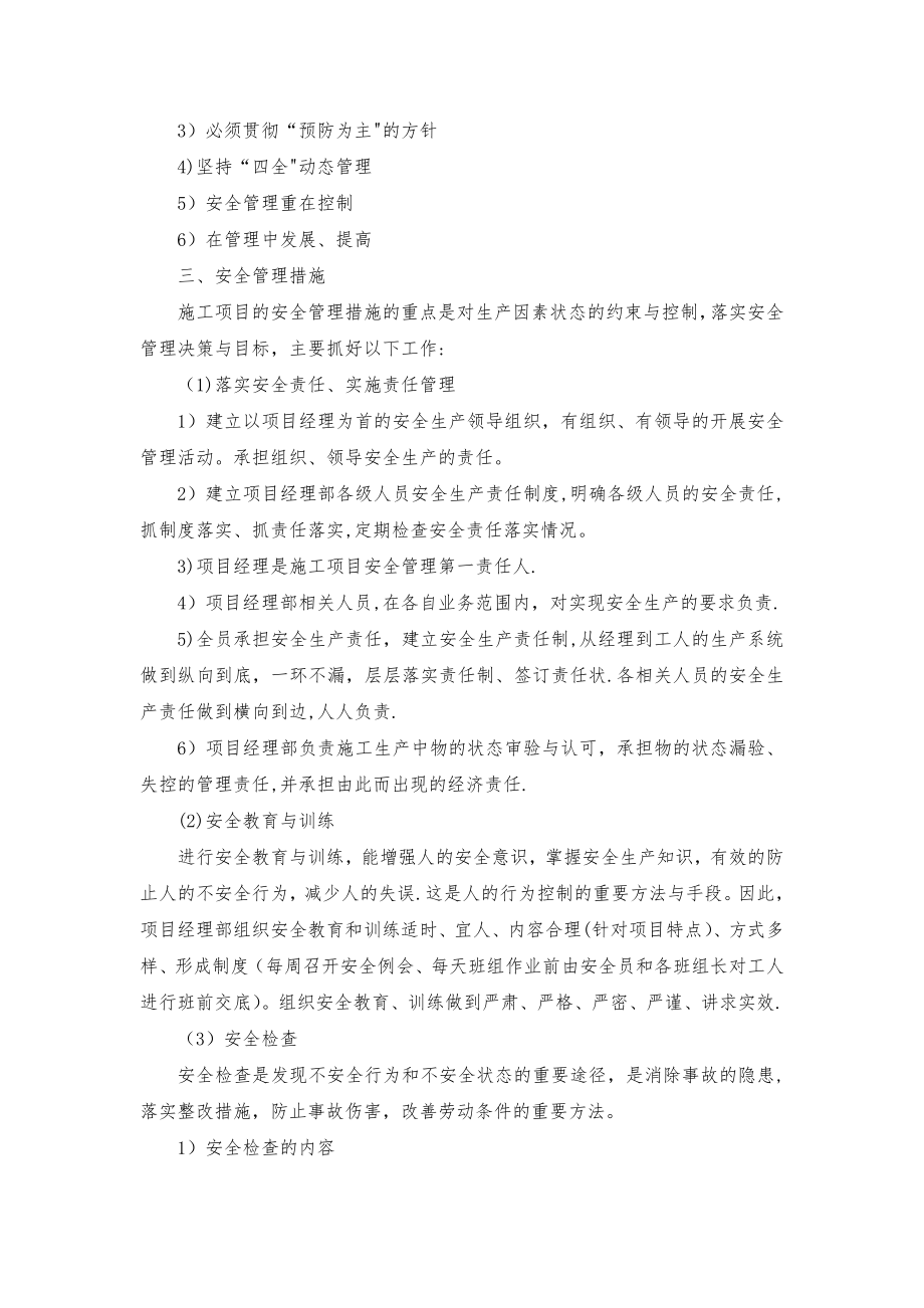 安全文明施工及环境保护措施97546.doc_第2页