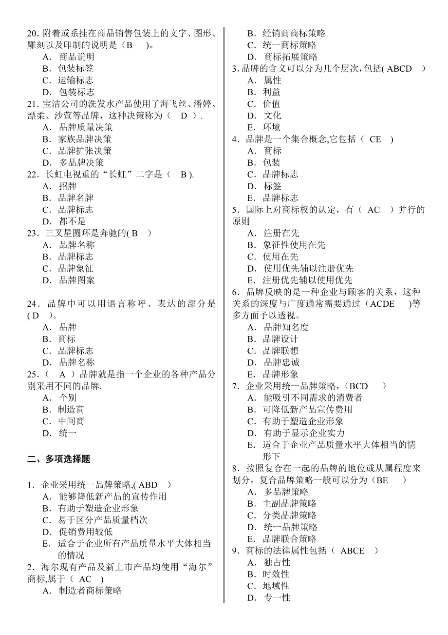 品牌管理试卷及答案39127.doc_第2页