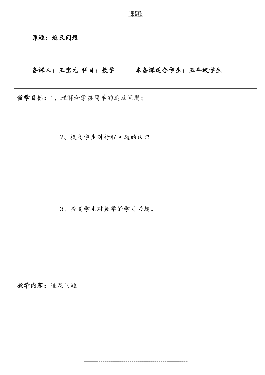 追及问题教案.doc_第2页