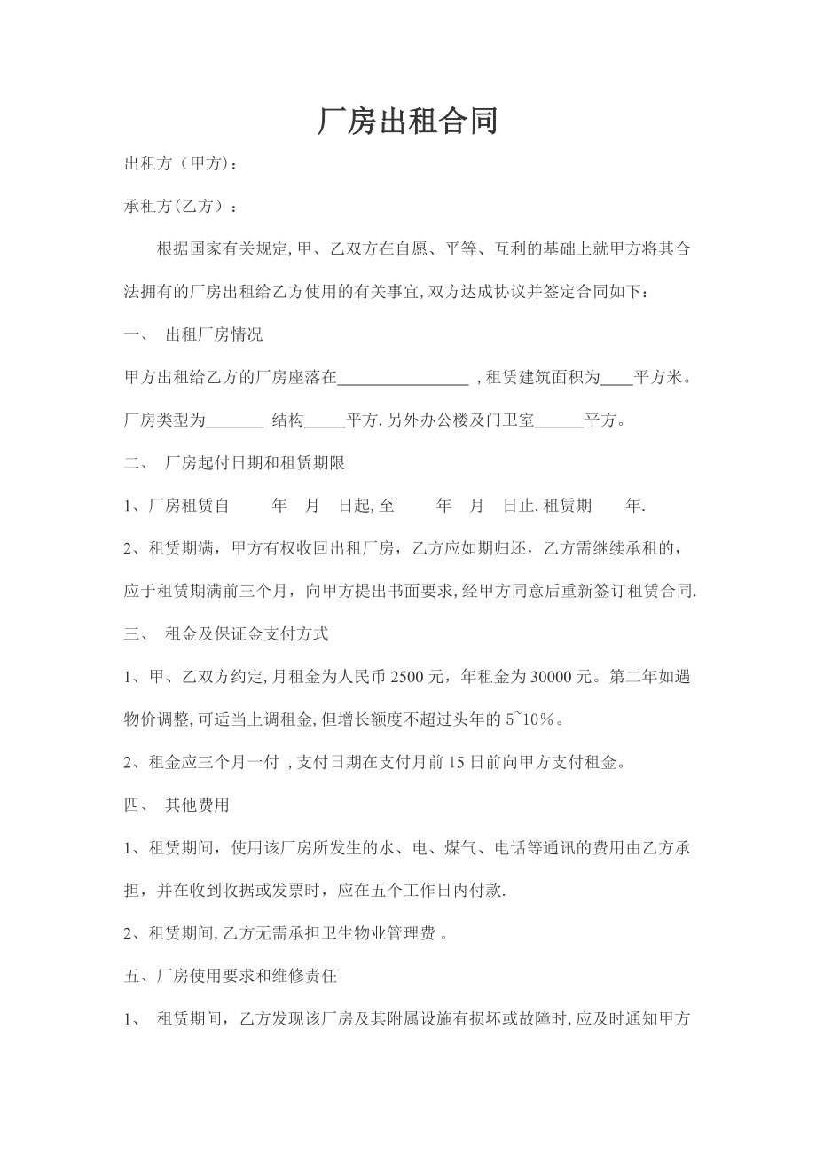 厂房出租合同00457.doc_第1页