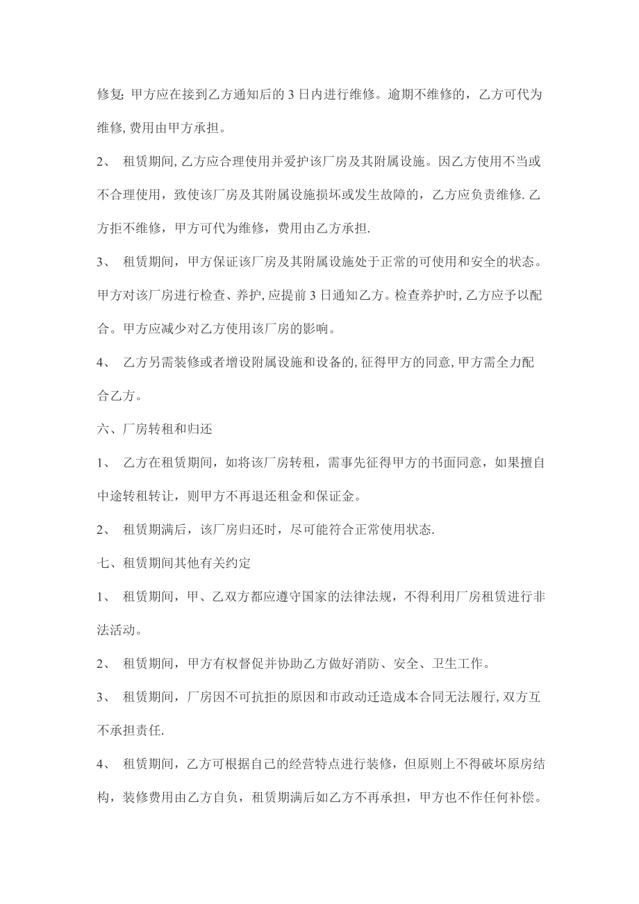 厂房出租合同00457.doc_第2页