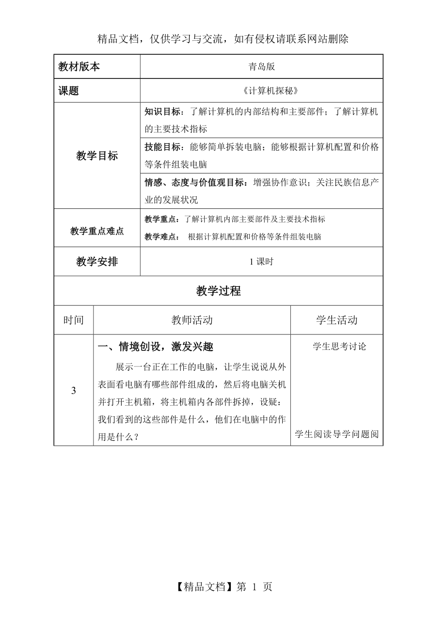 第3课-计算机探秘教学设计详案.doc_第1页