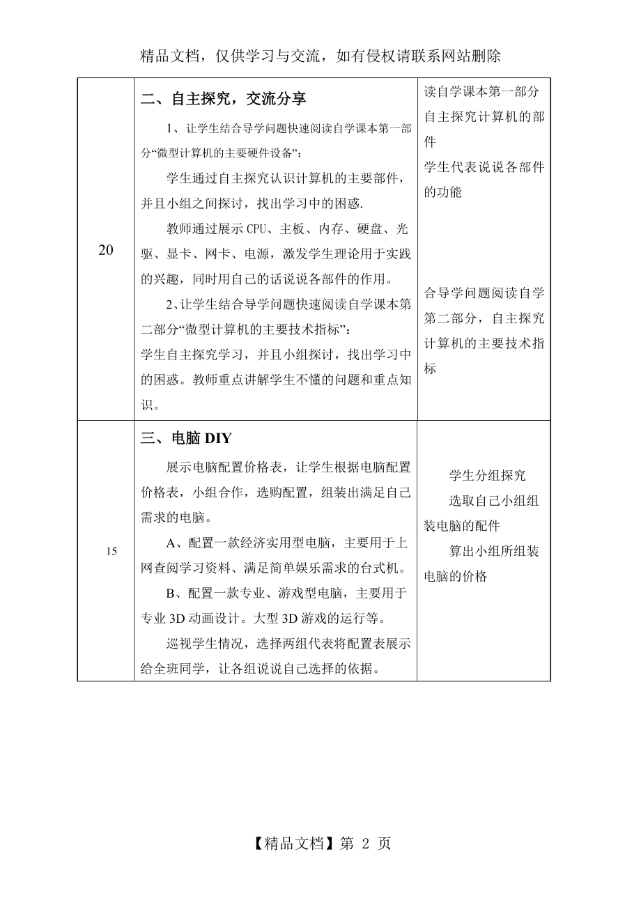 第3课-计算机探秘教学设计详案.doc_第2页