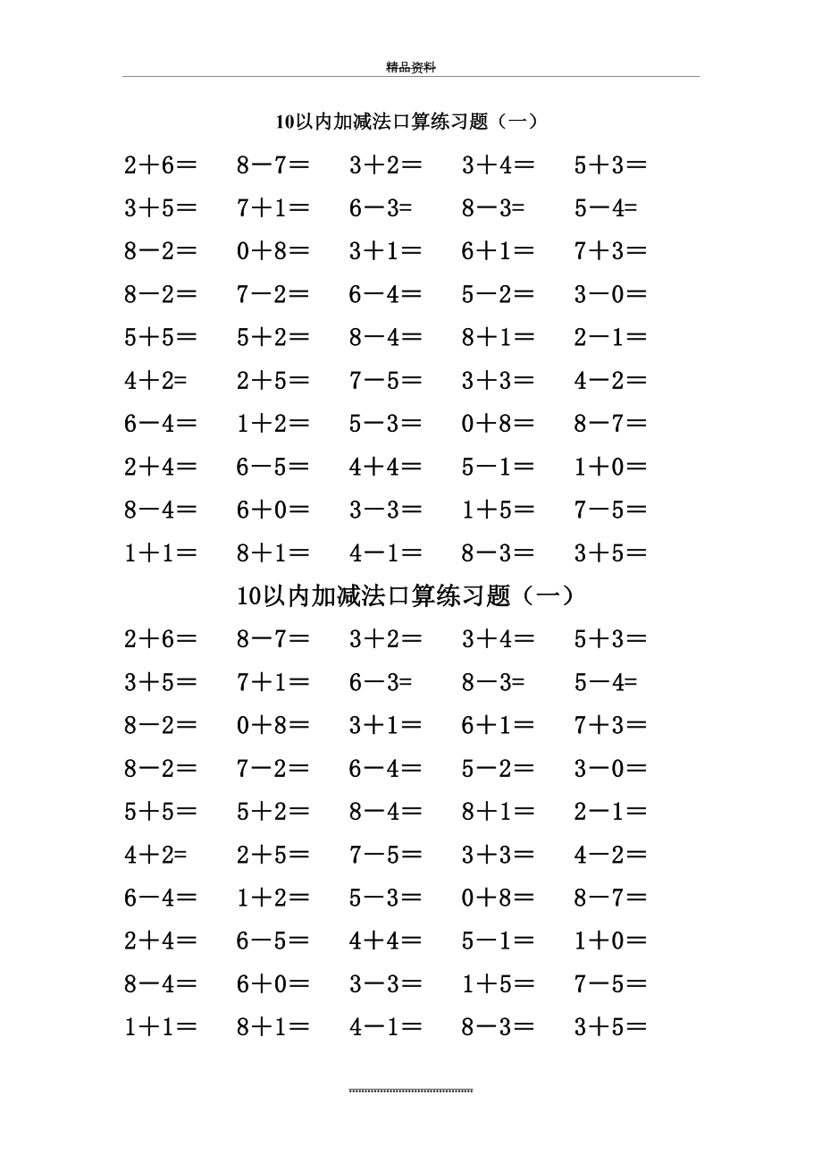 最新8以内加减法口算练习题72153.doc_第2页