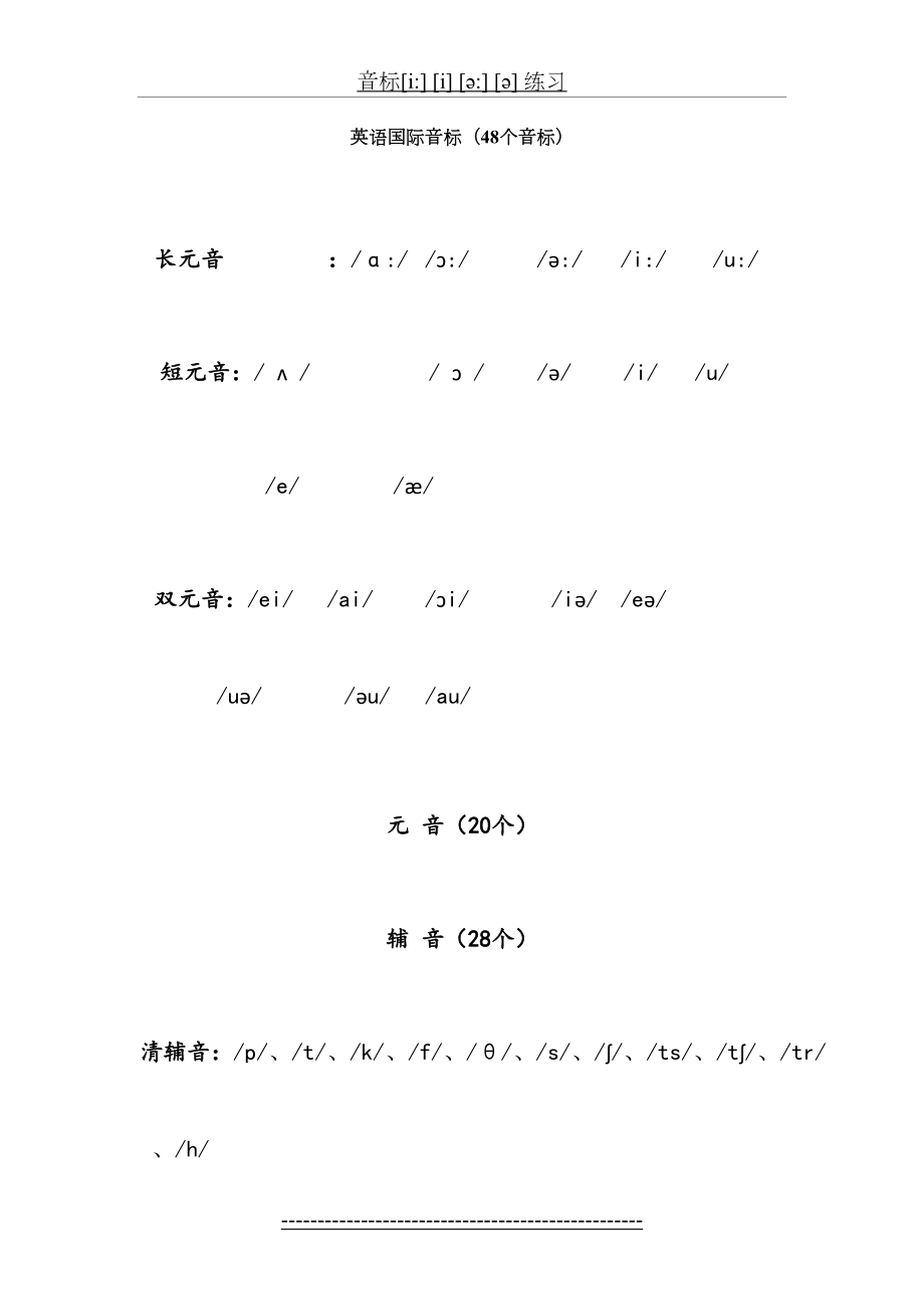 音标练习题(1).doc_第2页