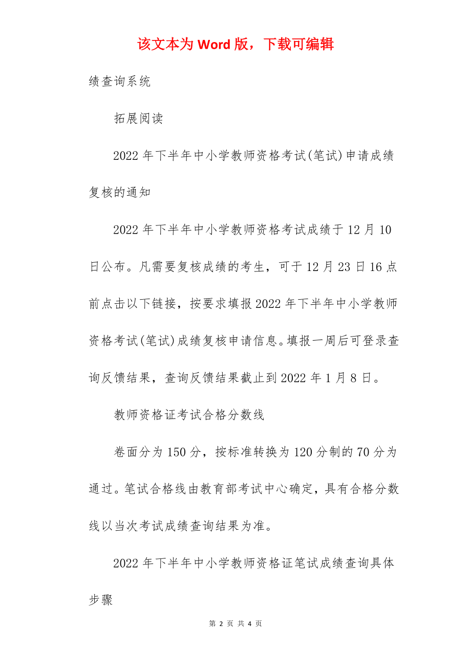 2022下半年广东教师资格证成绩查询系统入口12月10日起.docx_第2页