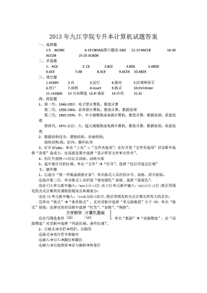 2013年“专升本”考试《计算机基础》试卷及答案.pdf