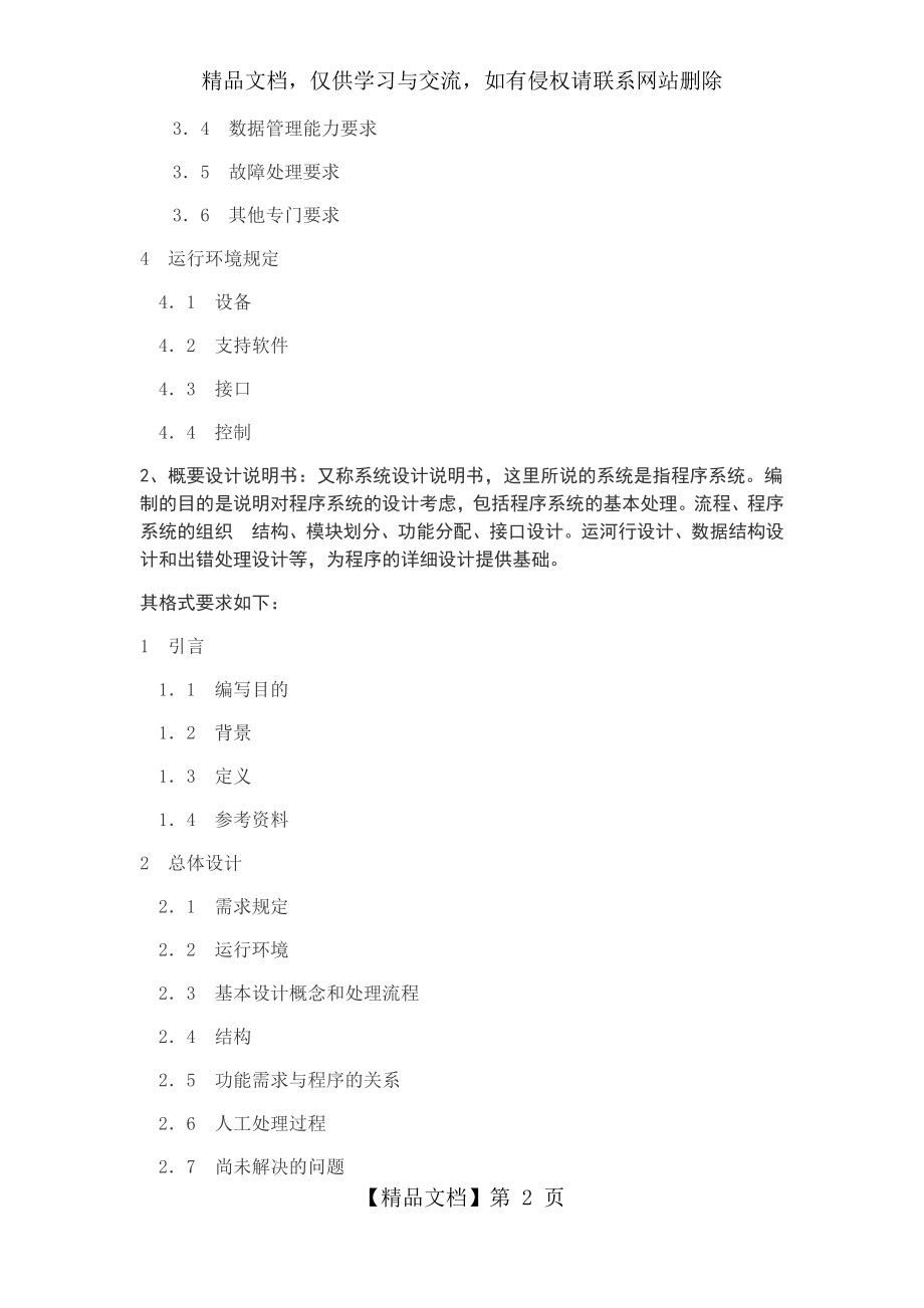 软件开发文档说明书(完整流程).doc_第2页