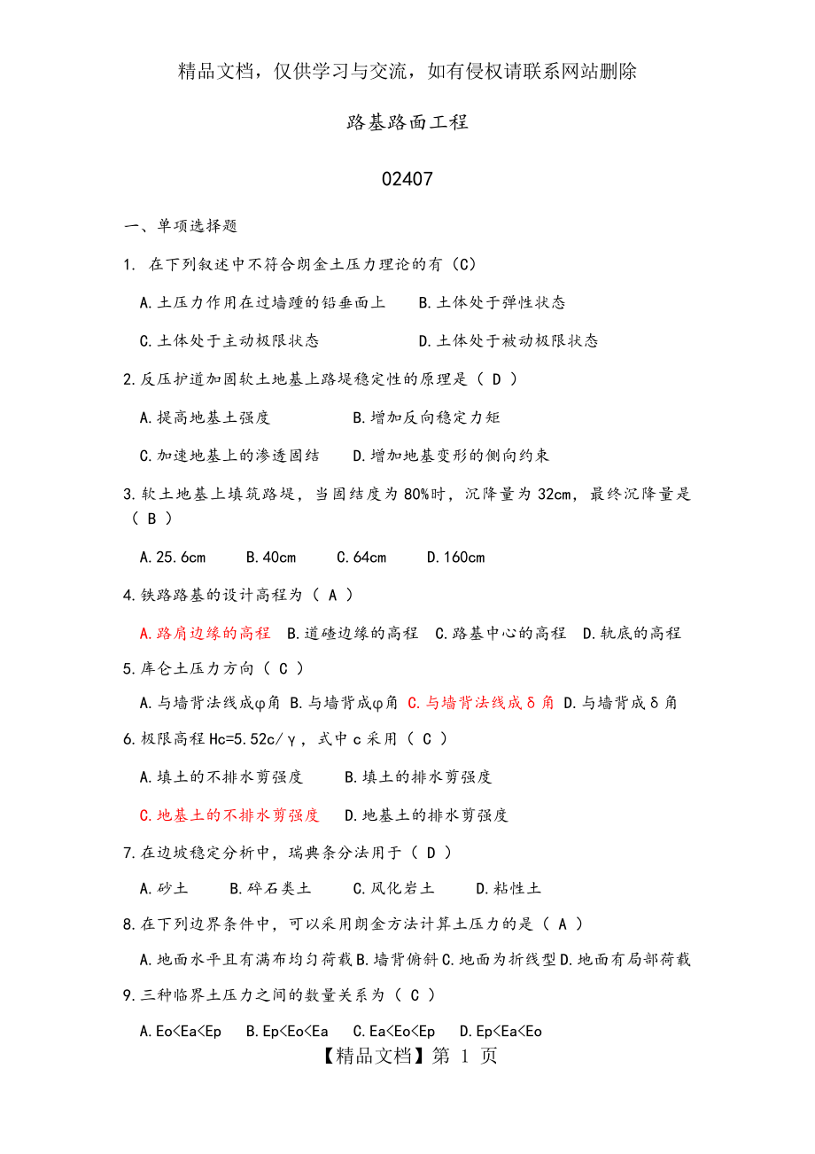 西南交大路基路面工程试题.docx_第1页