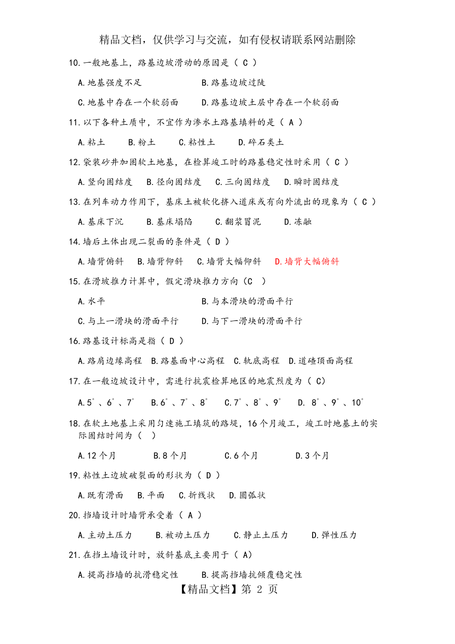 西南交大路基路面工程试题.docx_第2页