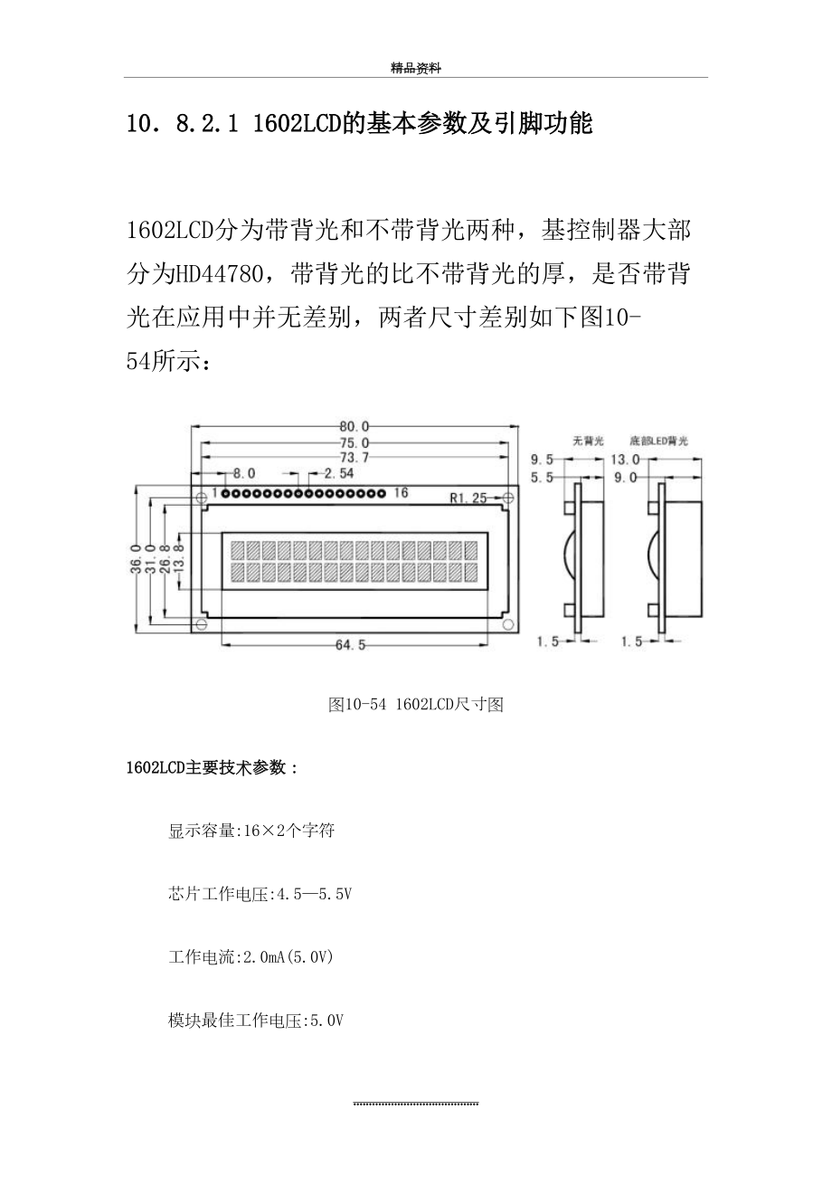 最新1602LCD的基本参数及引脚功能.doc_第2页