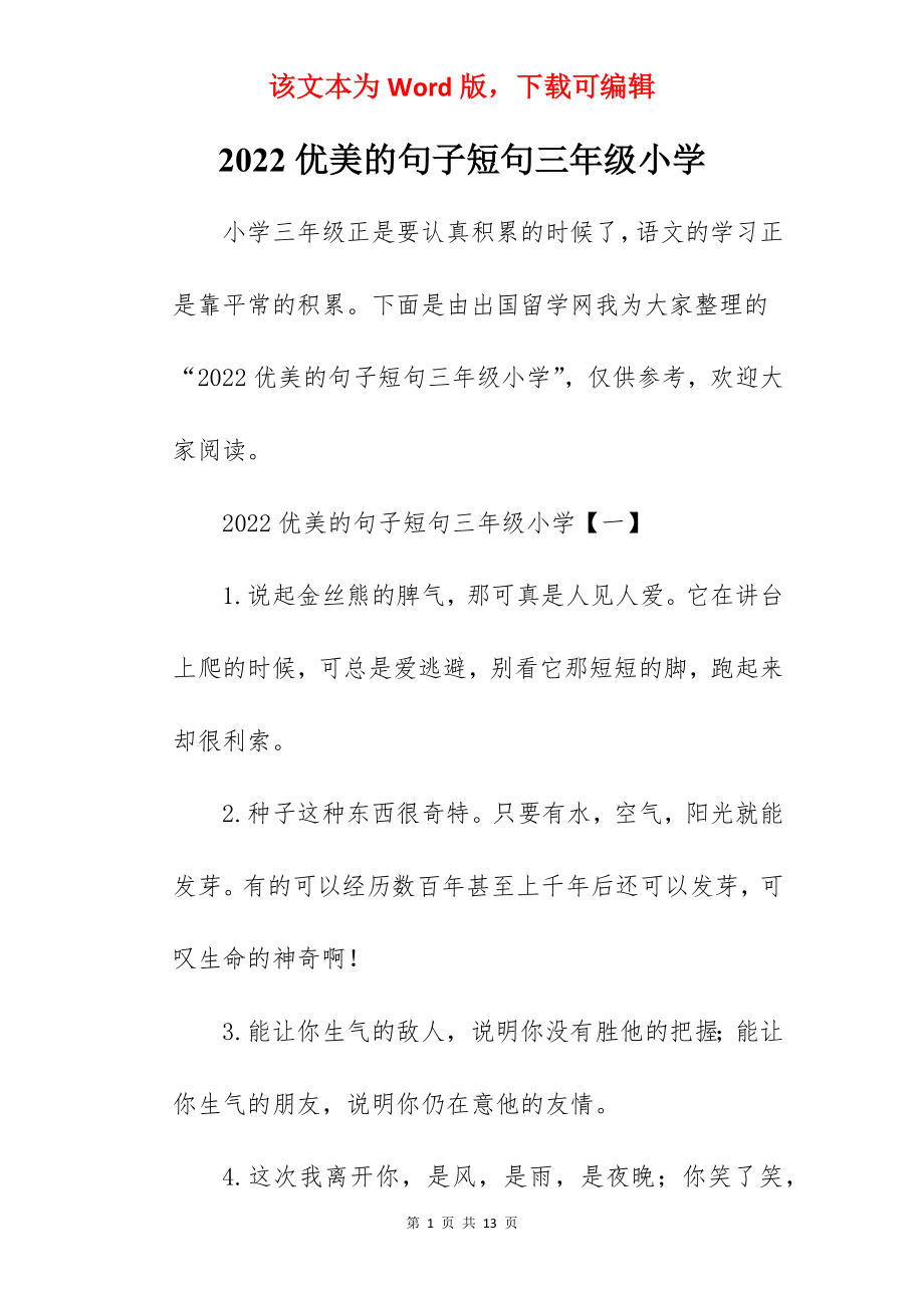 2022优美的句子短句三年级小学.docx_第1页