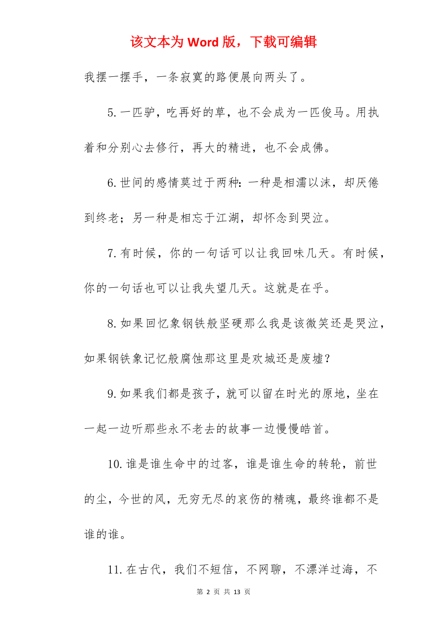 2022优美的句子短句三年级小学.docx_第2页