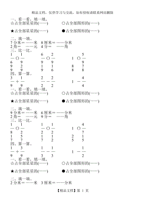 苏教版三年级数学下册分数的初步认识练习题精选80.doc