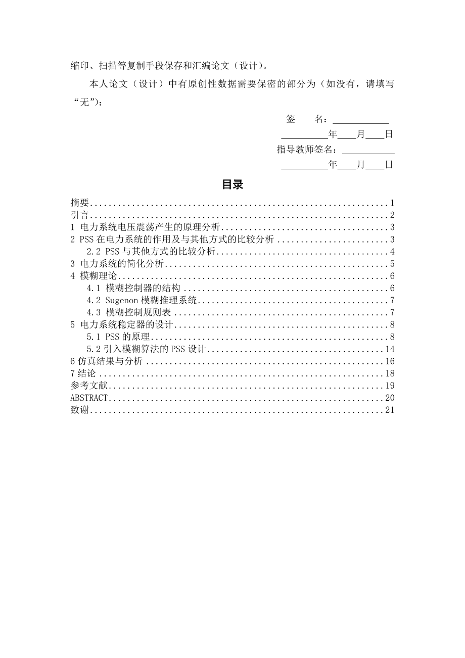 电力系统电压稳定器的研究.doc_第2页