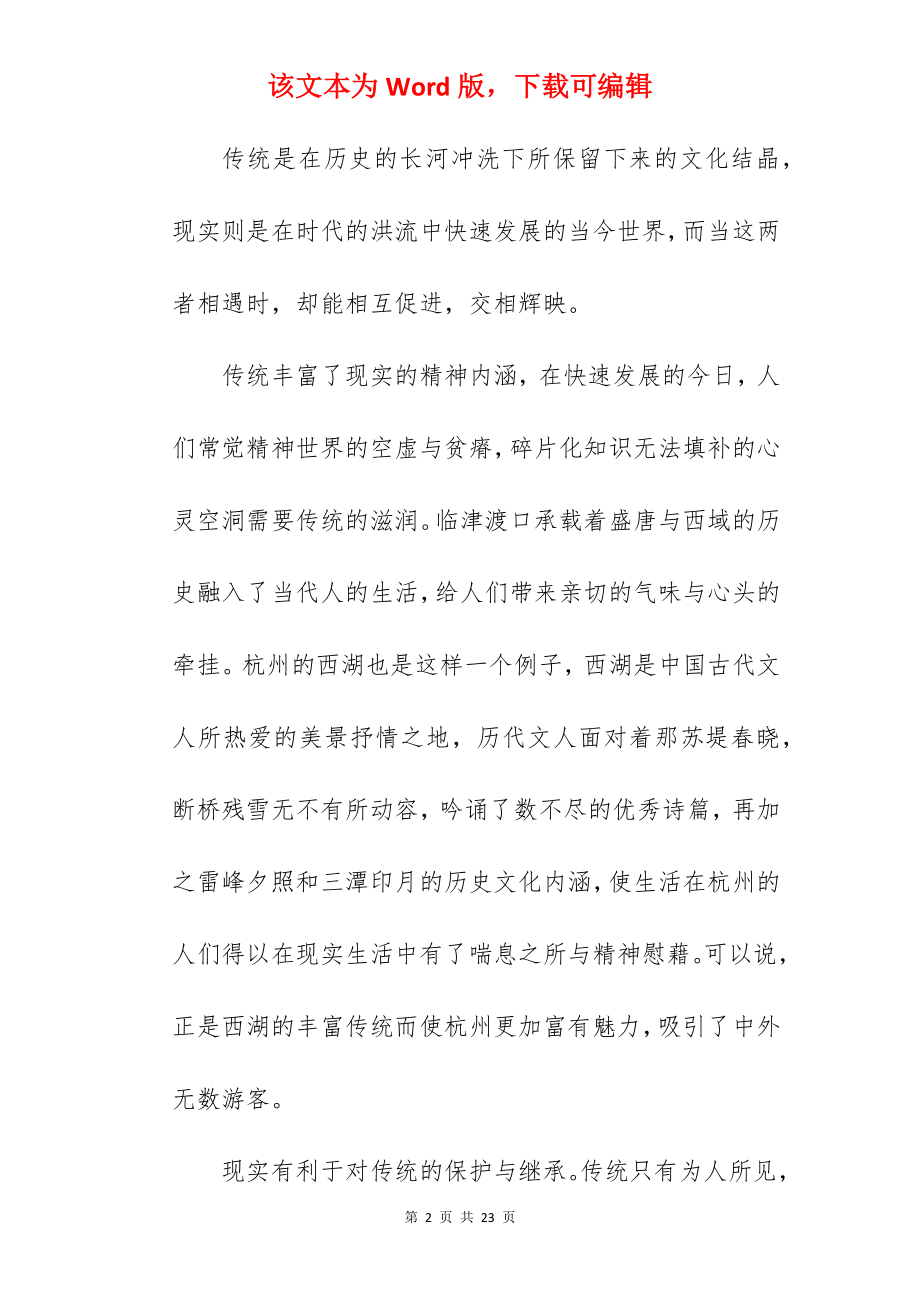 2022北京东城区高考一模作文题目及范文9篇汇总.docx_第2页