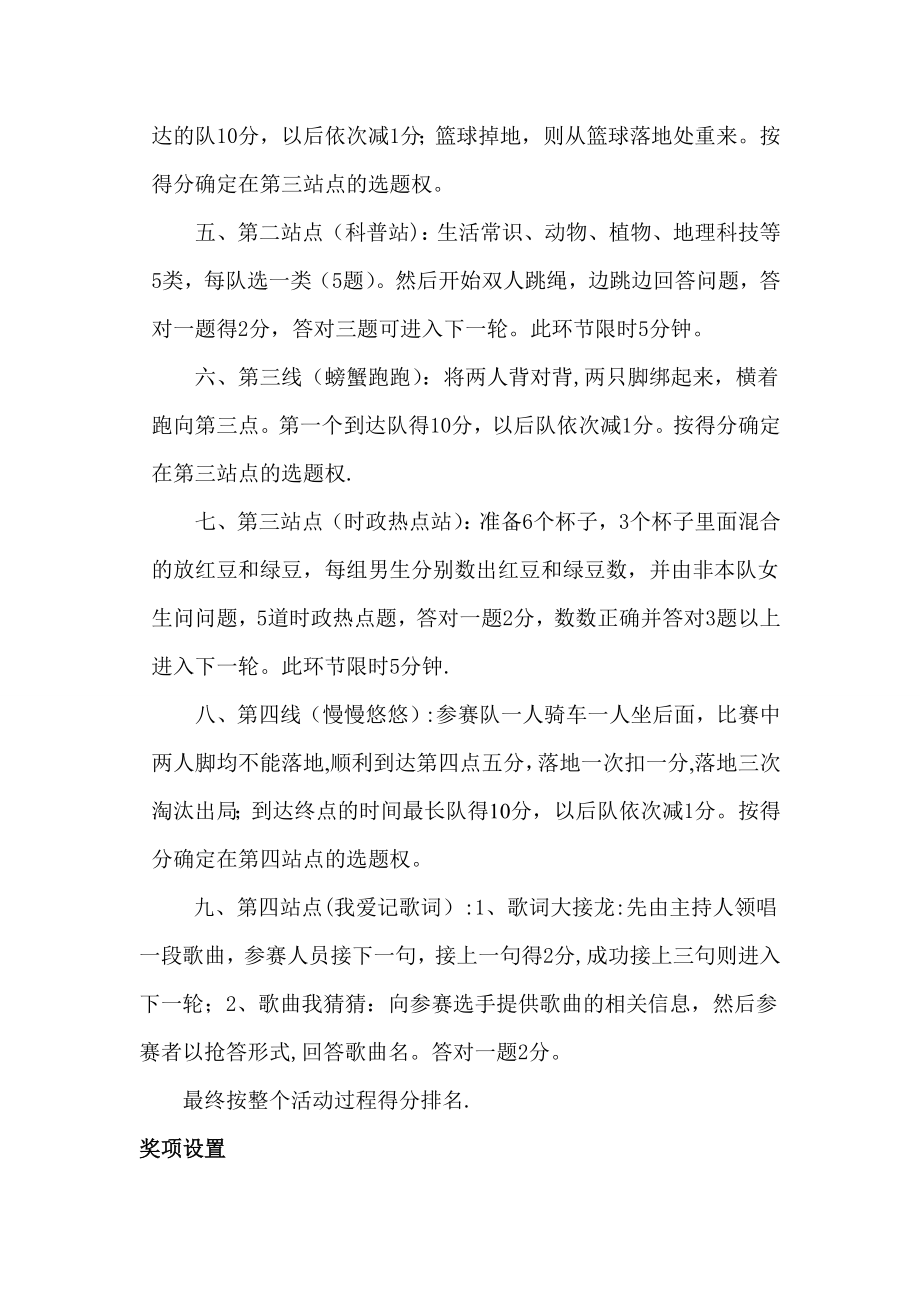 趣味障碍接力赛策划书.doc_第2页