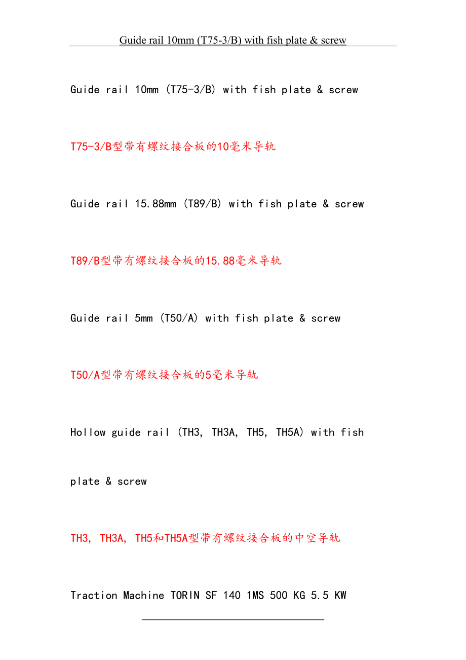 电梯专业英语名词.doc_第2页