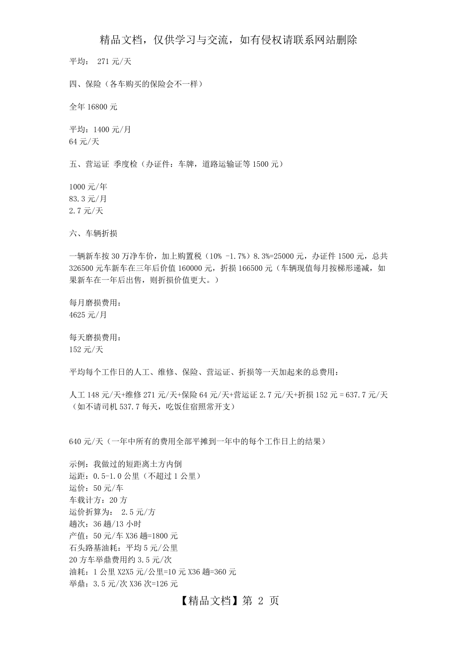 自卸汽车油耗分析.docx_第2页