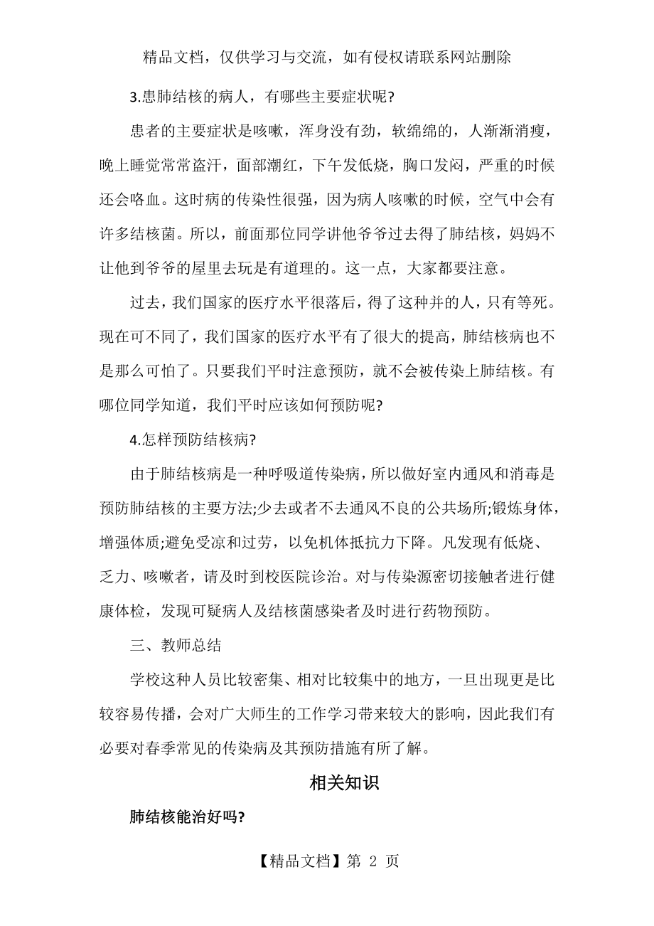 防治结核病班会教案.doc_第2页