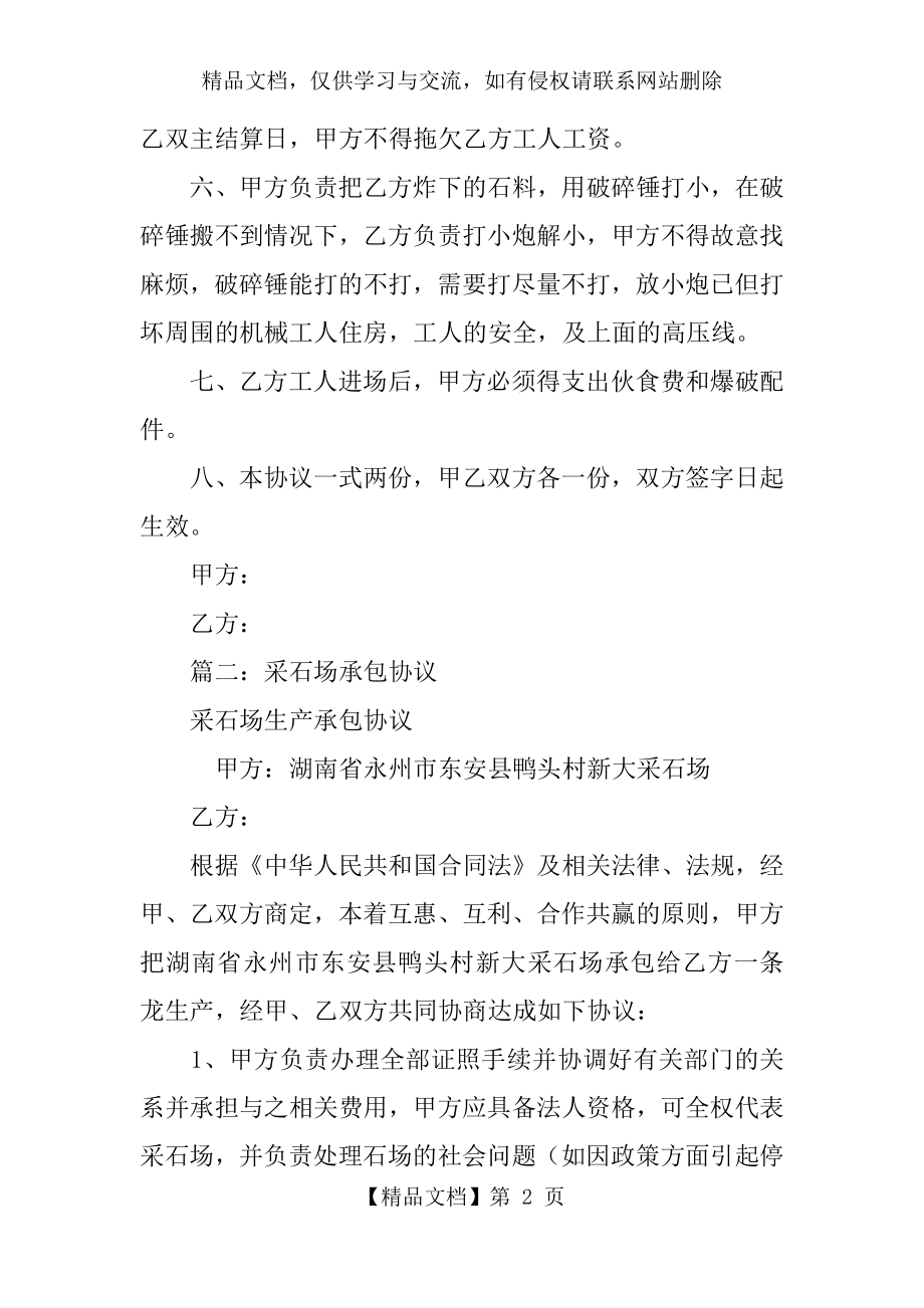 采石场爆破承包合同.docx_第2页