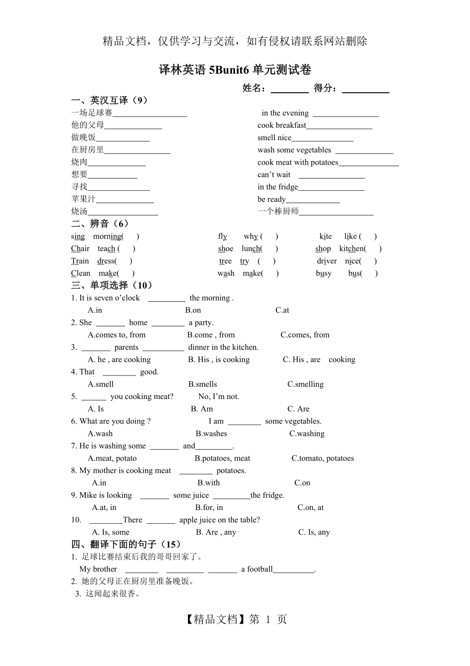 译林英语5Bunit6单元测试卷.doc_第1页