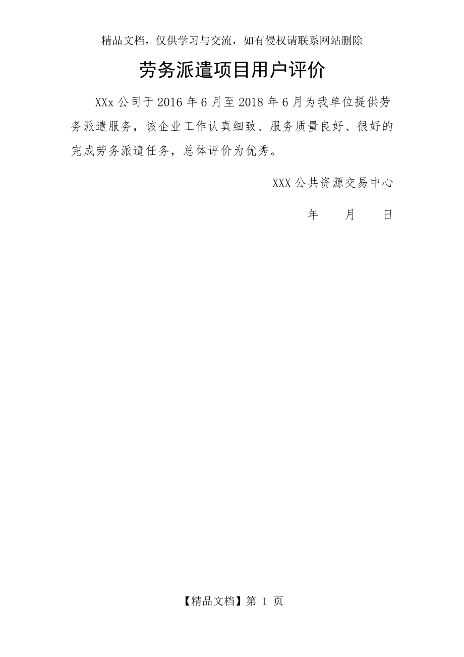 项目用户评价.docx_第1页