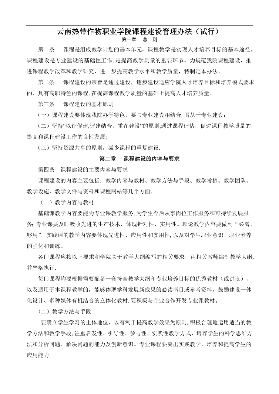 足球-课程建设管理办法.doc_第1页