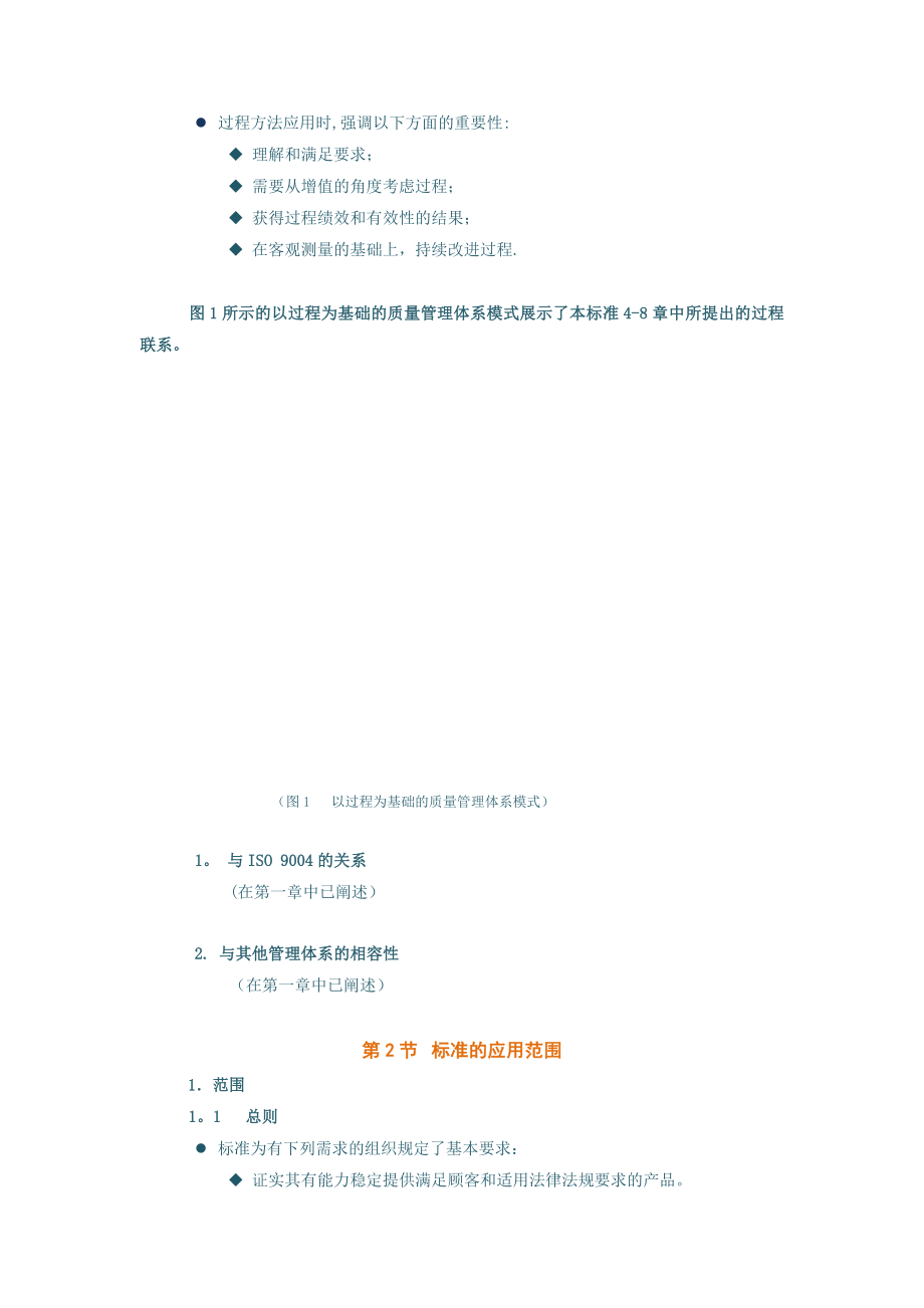 质量管理体系内审员培训教程(中).docx_第2页