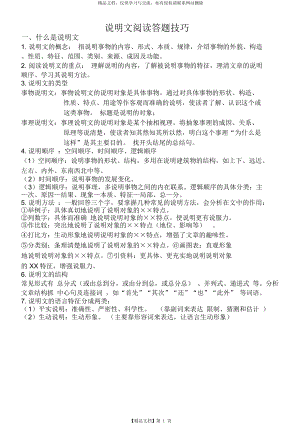 说明文阅读答题技巧(完整总结篇).docx