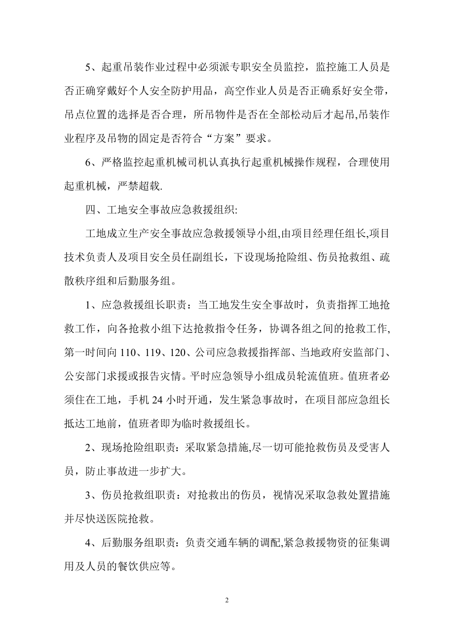 起重吊装工程安全事故预防监控措施和应急预案.doc_第2页