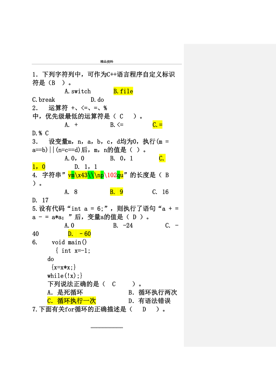 最新C++复习题库.doc_第2页