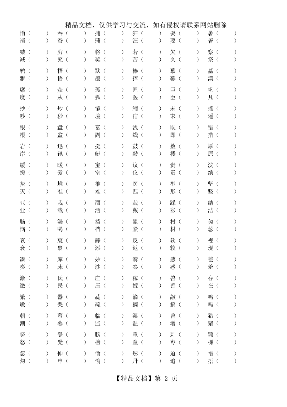 部编版三年级语文上册形近字组词填空.doc_第2页