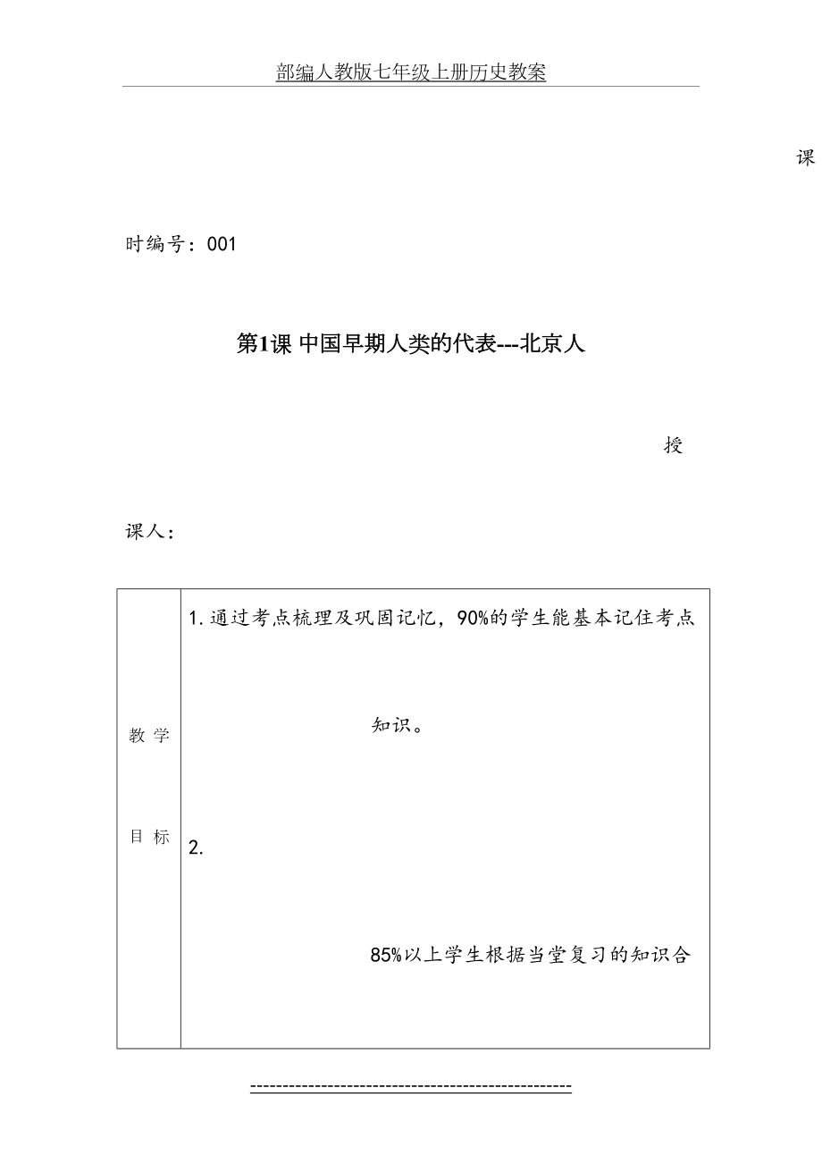 部编人教版七年级上册历史教案.doc_第2页