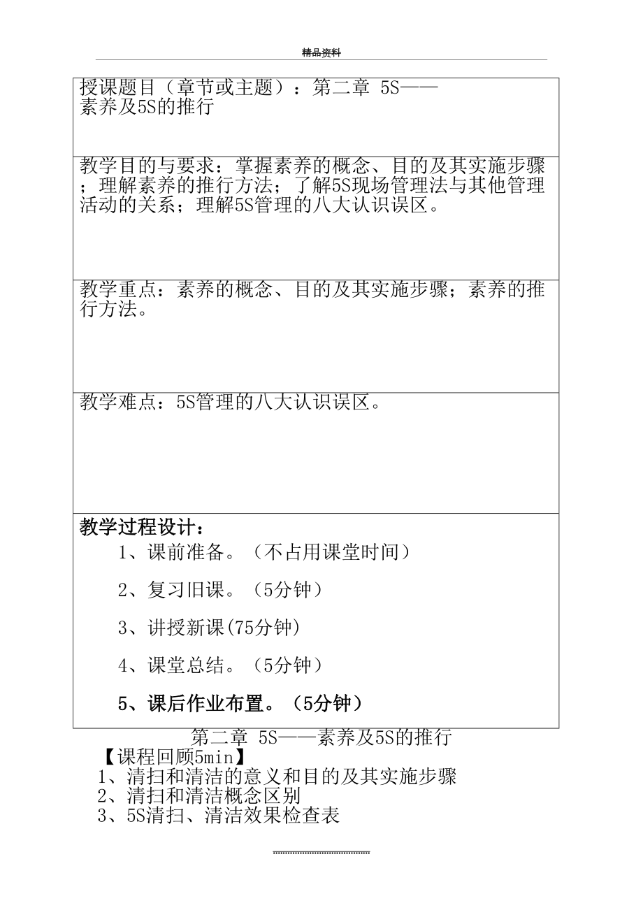 最新5S——素养及5S的推行.doc_第2页