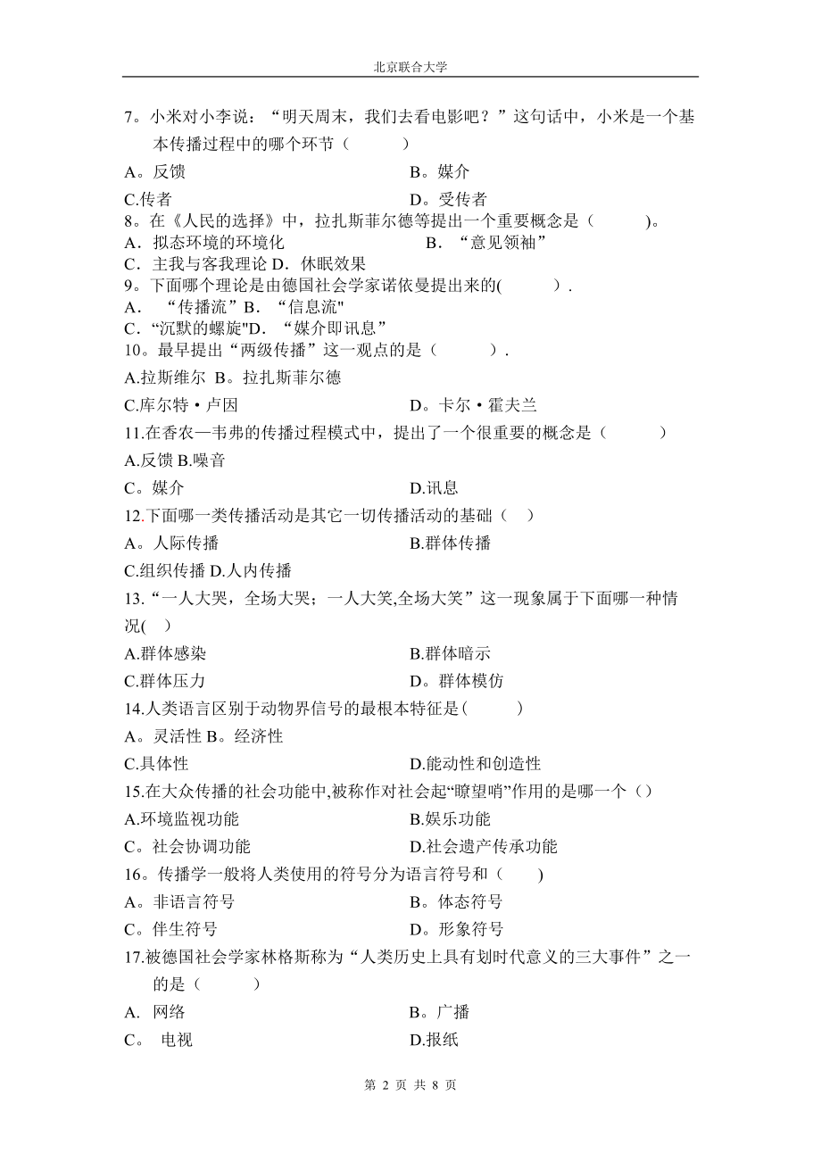 大学《传播学概论》试卷及答案.doc_第2页