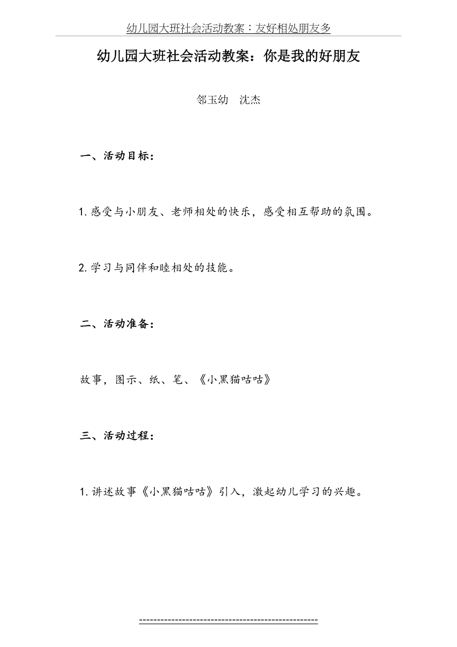 针对胆怯幼儿大班社会活动教案-《友好相处朋友多》沈杰.doc_第2页