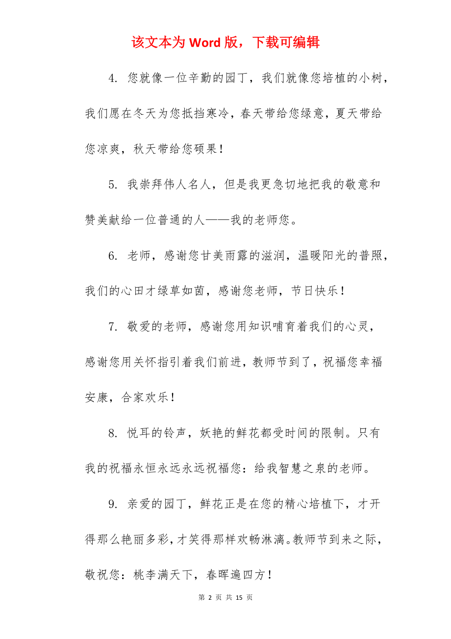 2022对老师说的祝福语精选.docx_第2页