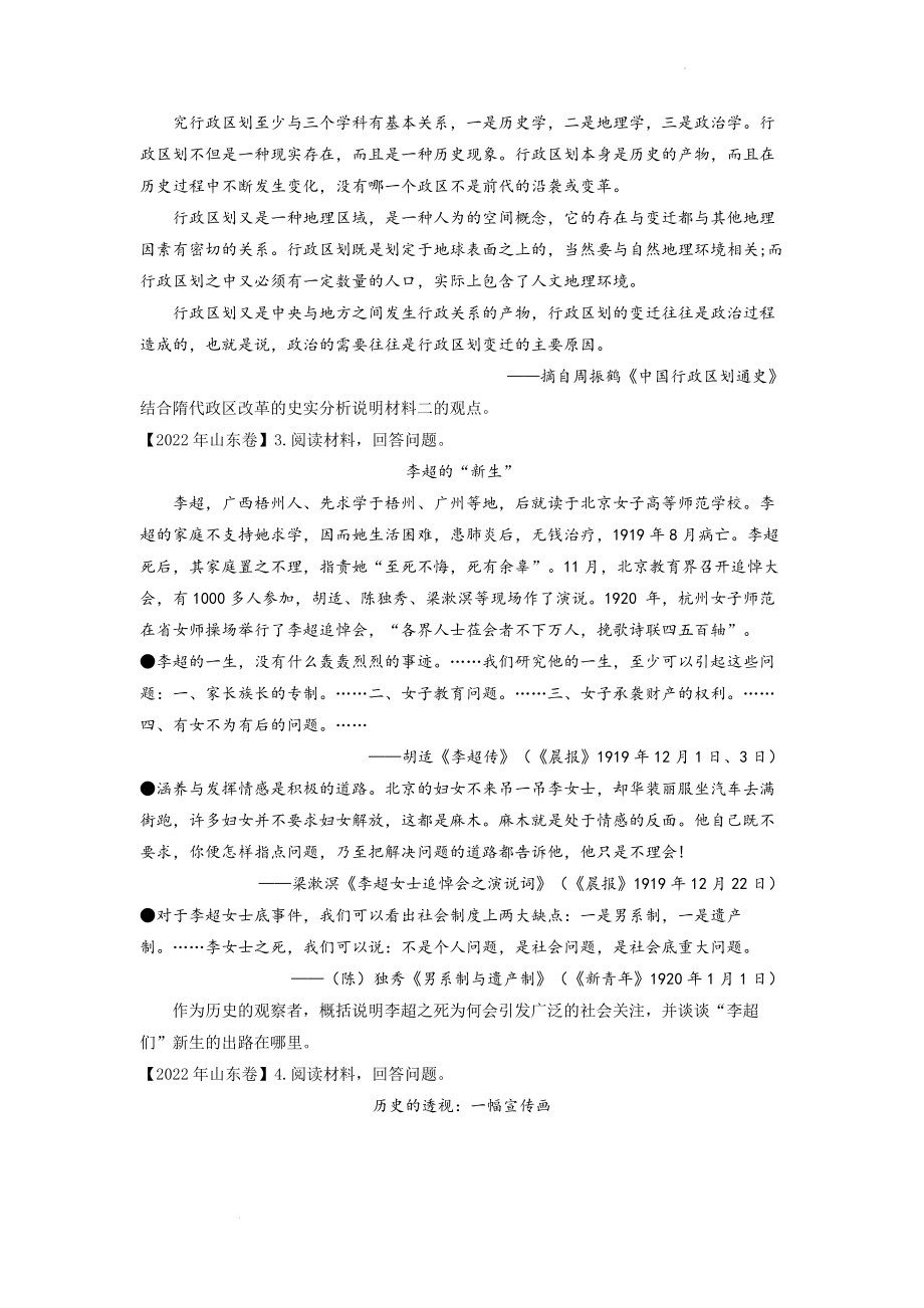 （10）论述题 2022年高考历史真题模拟试题专项汇编.docx_第2页