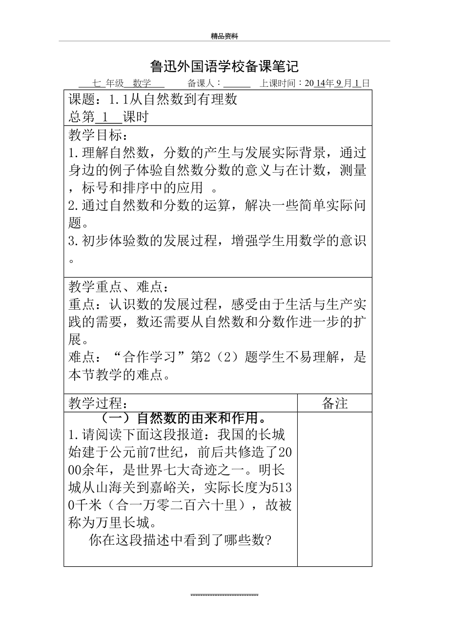 最新1.1从自然数到有理数教案.doc_第2页