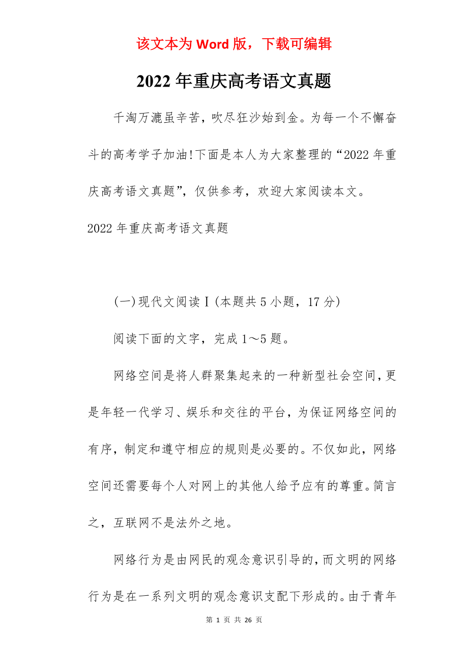 2022年重庆高考语文真题.docx_第1页