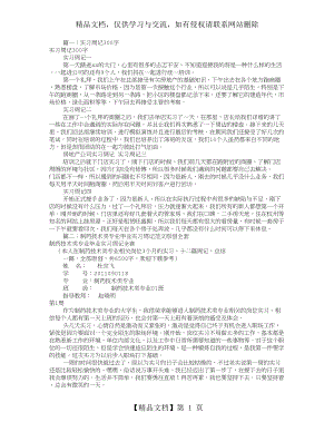 药厂实习周记300字(共8篇).doc