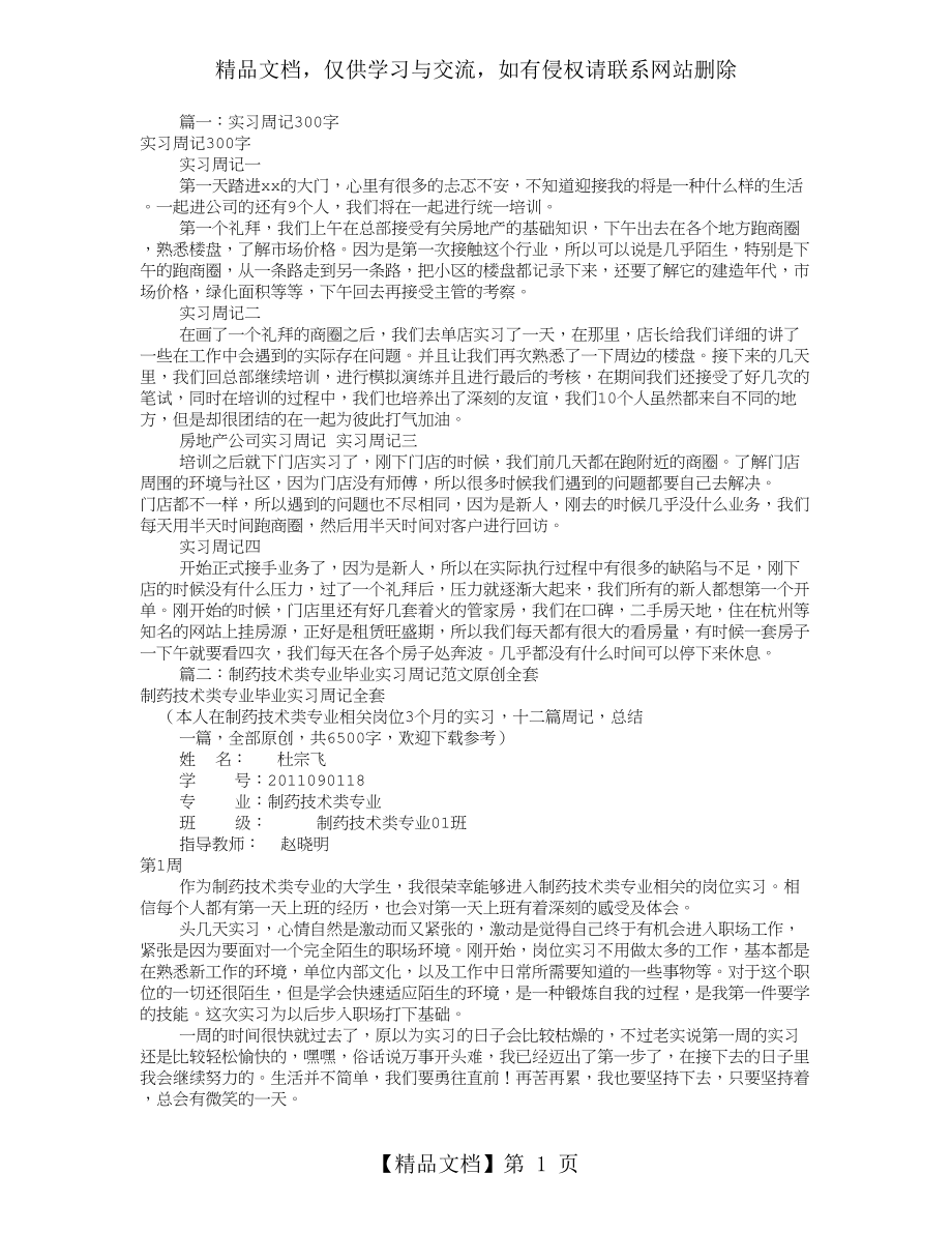 药厂实习周记300字(共8篇).doc_第1页