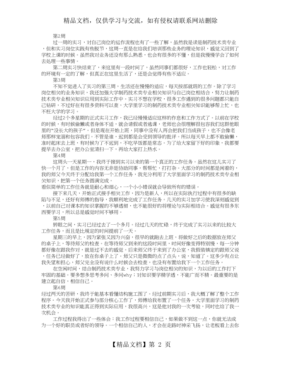 药厂实习周记300字(共8篇).doc_第2页