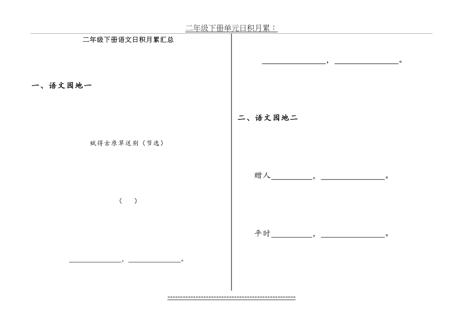 部编版二年级下册语文日积月累.doc_第2页