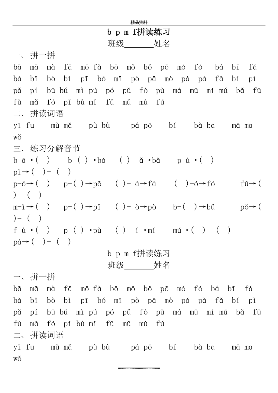 最新b-p-m-f拼读练习.doc_第2页